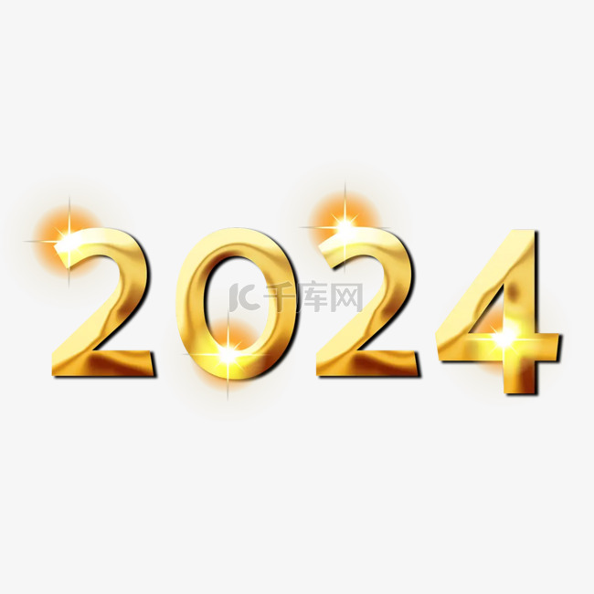 2024新年艺术字立体立体字阴