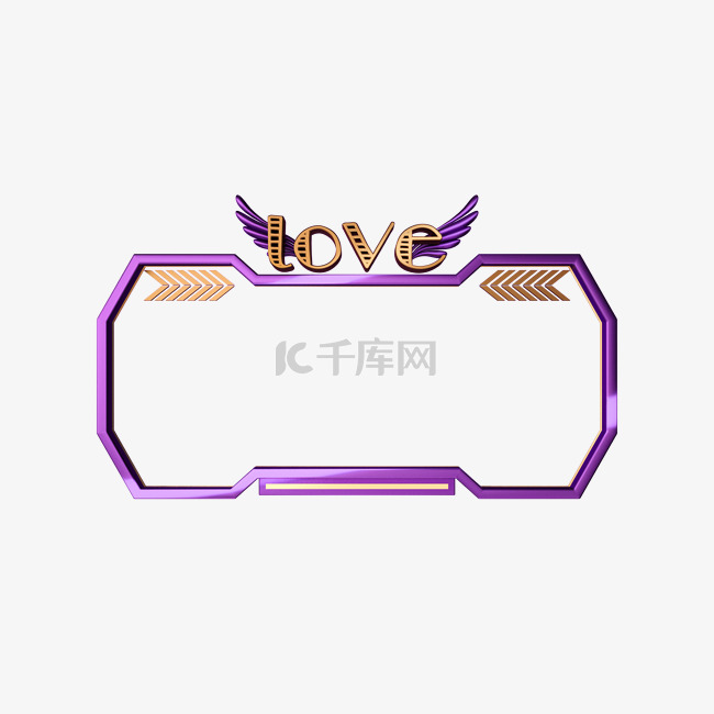 情人节3d紫色游戏边框