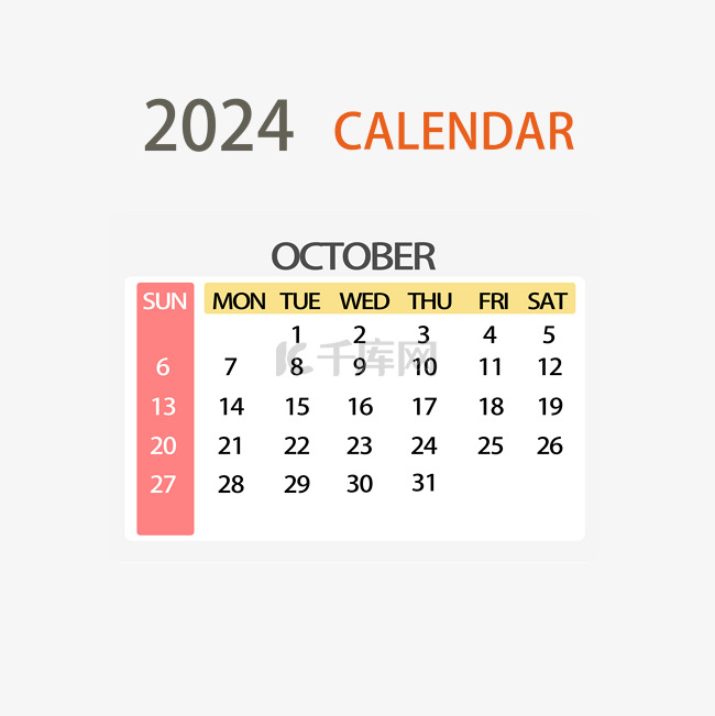 2024年10月日历简约彩色