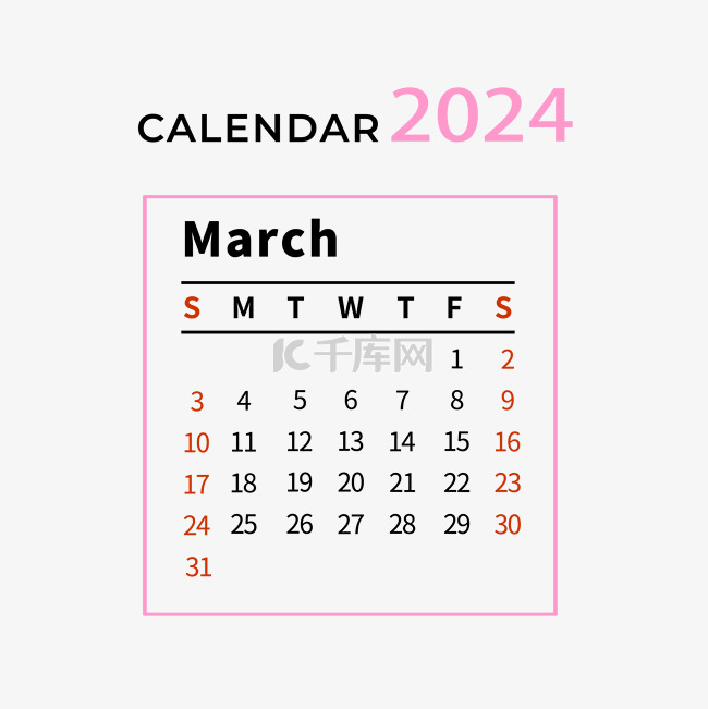 2024年3月日历简约粉色