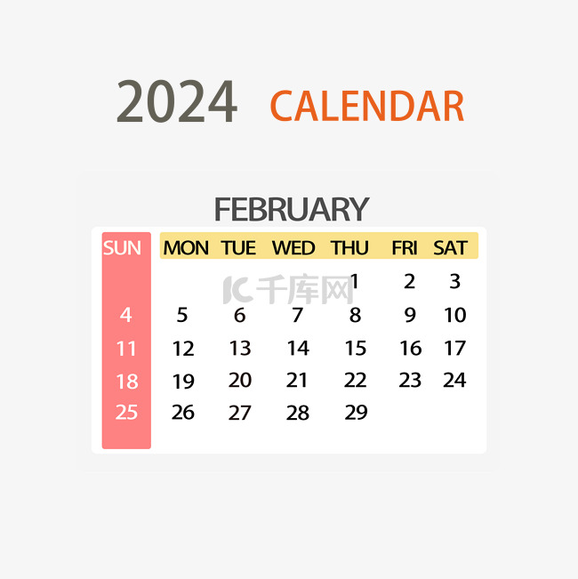 2024年2月日历简约彩色