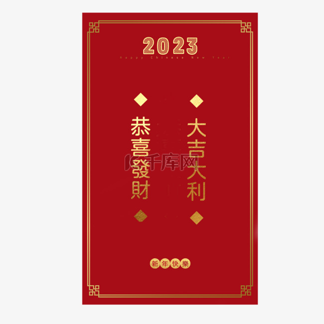 兔年春节红包2023传统中国新