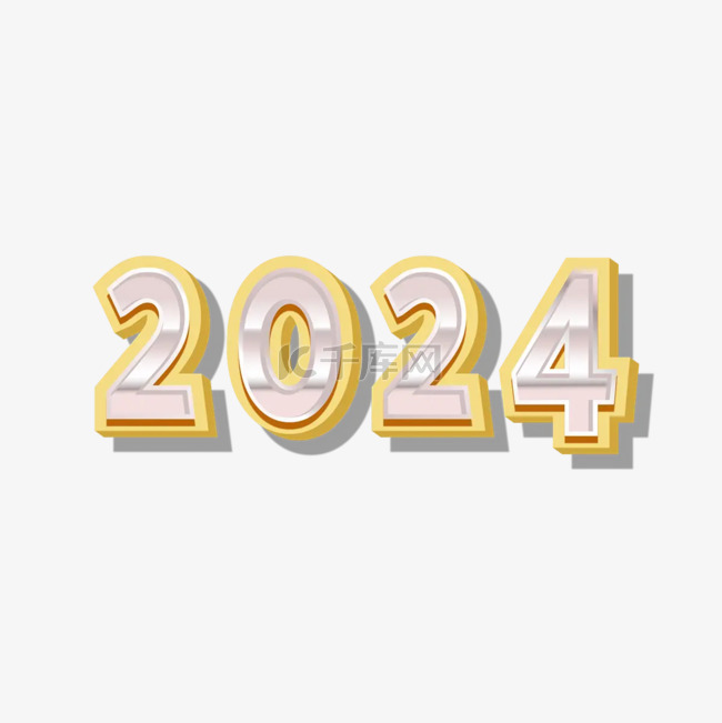 2024新年艺术字立体立体字阴