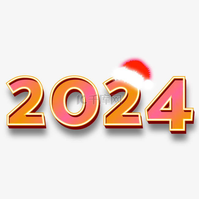 2024立体字新年新年快乐发光