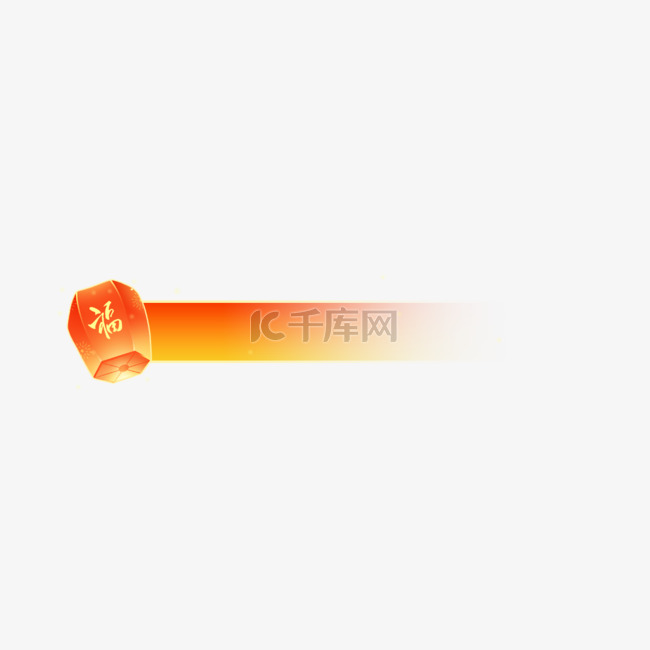 元宵传统红色橙色字幕边框PNG