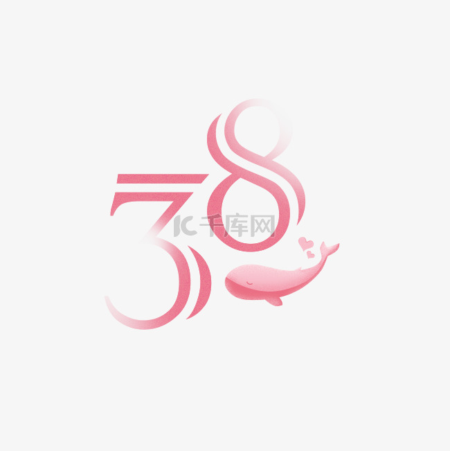 38女神节妇女节字体图片