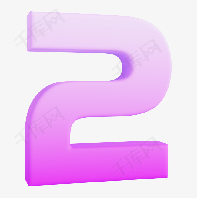 3D数字2免抠图片