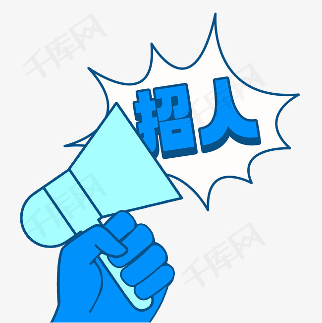 招聘启事简笔画png素材