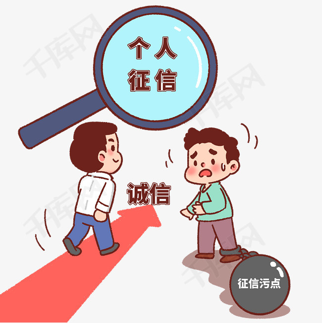 个人征信漫画免抠素材