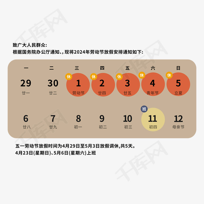 五一节劳动节放假通知日历免抠图