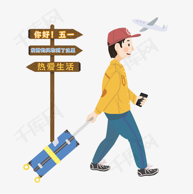 卡通五一出行路牌指示牌设计