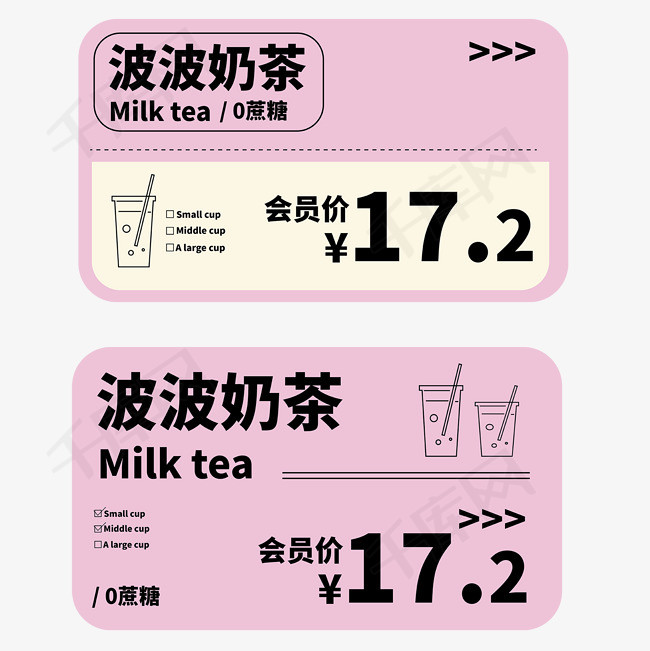 奶茶价格标签边框图片