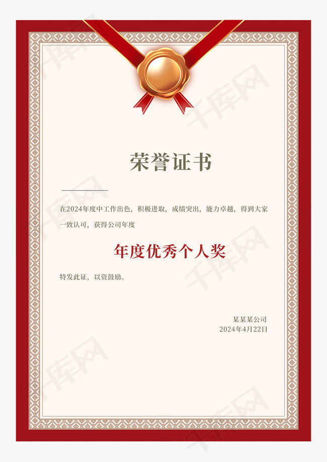 荣誉证书奖状印章中式复古边框图