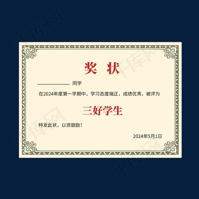 荣誉证书奖状复古中式花纹边框素