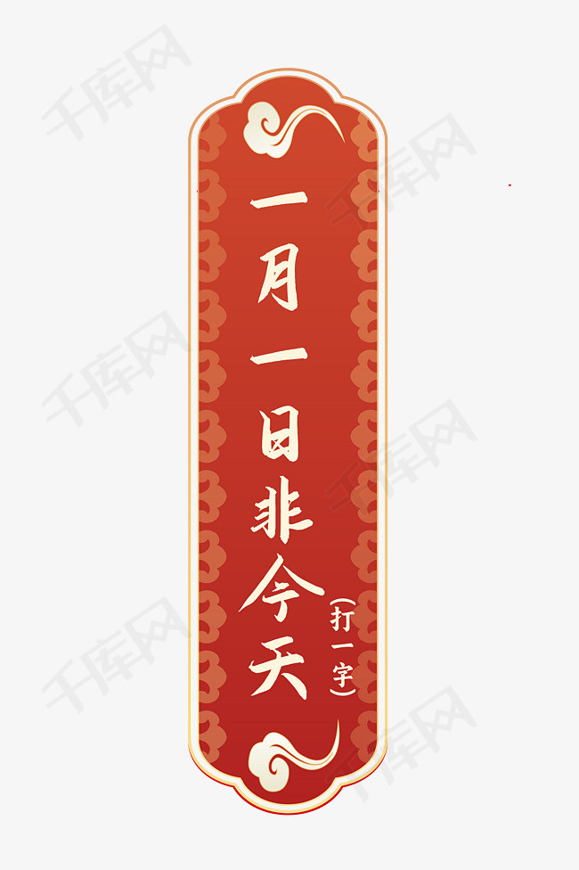 红色中国风古风猜字谜边框标题框