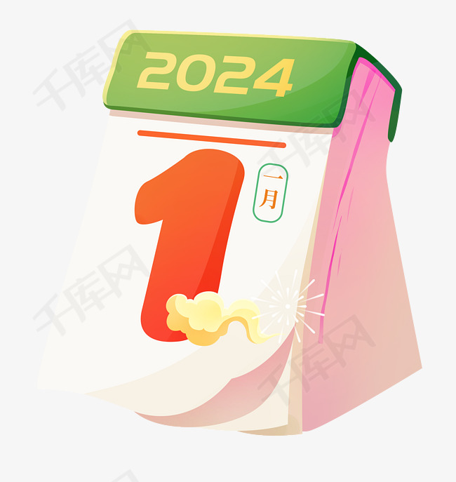 元旦新年手绘祝福日历元素素材图片免费下载-千库网