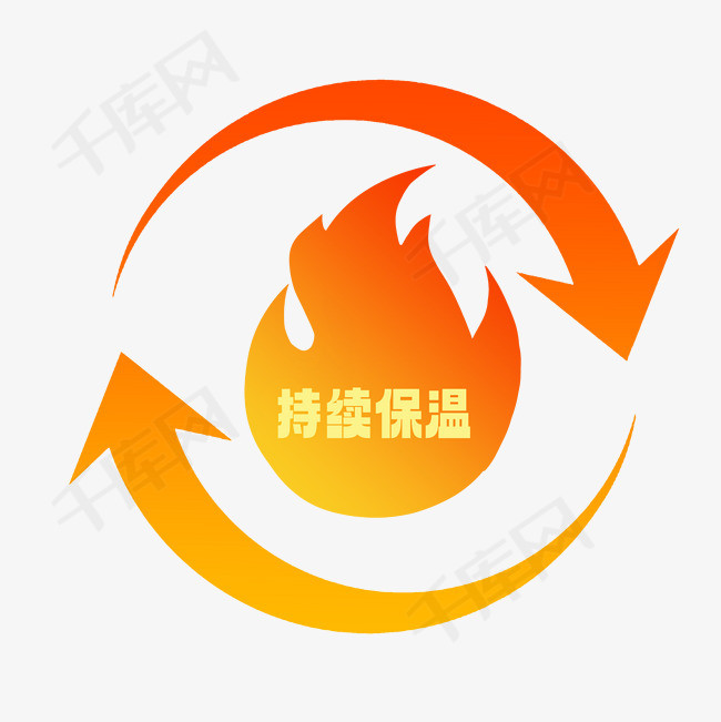 持续保温图标免抠图片
