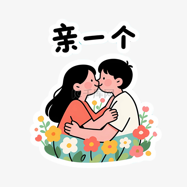 元素图片的设计主色调,加入表情包免抠元素,免抠表情包,情人表情包