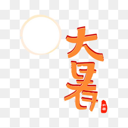 【二字印章素材】免费下载_二字印章图片大全