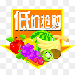 水果店低价抢购