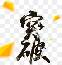 突破自我企业文化励志海报背景图片免费下载_