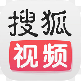 【搜狐视频图标素材】免费下载_搜狐视频图标