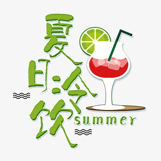 原创清新绿色夏日冷饮艺术字