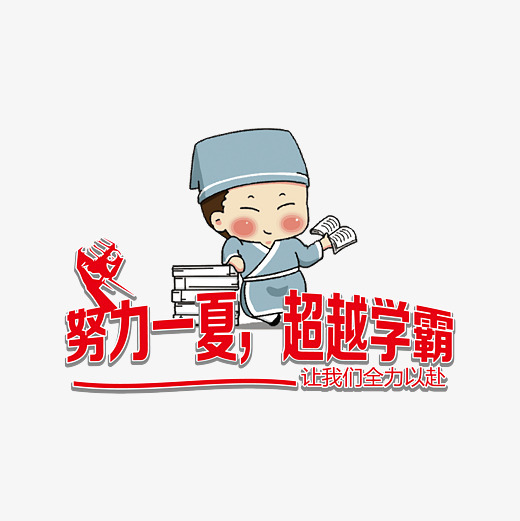 超越学霸原创