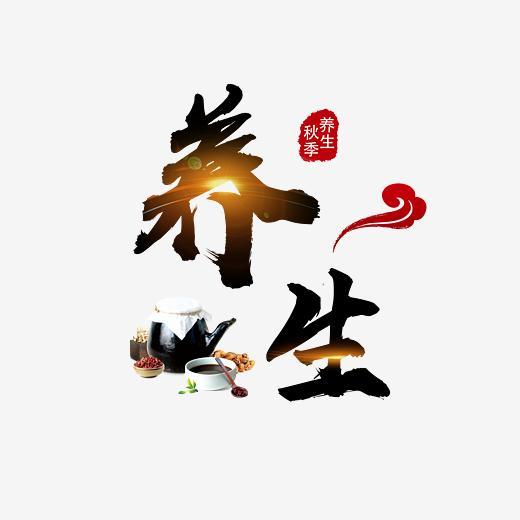 原创艺术字秋季养毛笔字