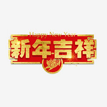 小哥哥我你要吗网络流行语千库原创创意艺术字