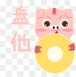 盘他发怒表情卡通猪盘他动态表情包