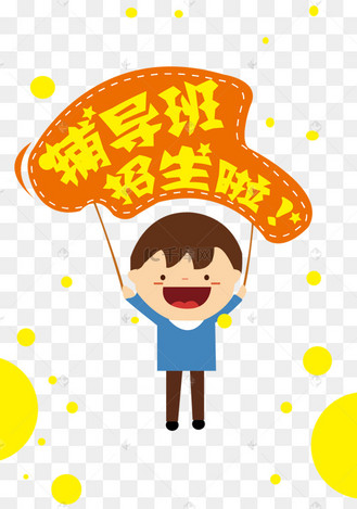 招生啦寒假简约卡通可爱艺术字pngeps春季班招生啦创意立体字pngpsd