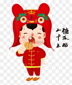 过年春节传统习俗吃糖瓜