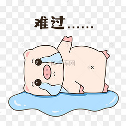 小猪难过表情包