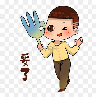男孩妥了表情包
