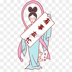 有事电联