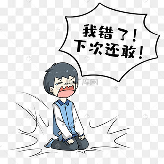 我错了流行语表情包