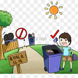 环保丢垃圾