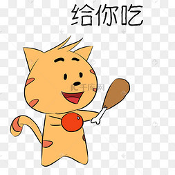 给你吃小猫表情包