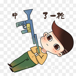 男孩中枪了表情包