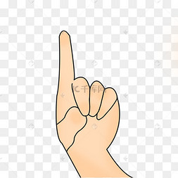 伸食指手势卡通插画