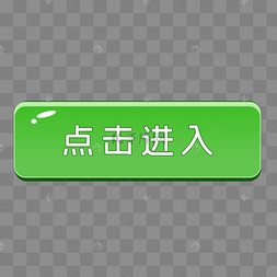 绿色游戏按钮buttons质感按钮