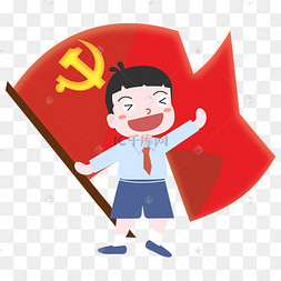 党旗下的少先队员插画