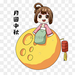 月圆中秋表情包