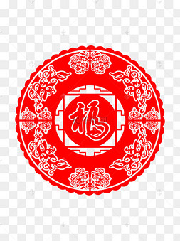 中国风创意福字窗花剪纸圆形图腾春节贴纸新年喜庆创意福字装饰窗花