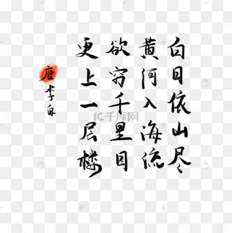 社会民生深化改革黑色毛笔字艺术字设计图片-千库网