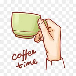 端起杯子的手png免抠素材