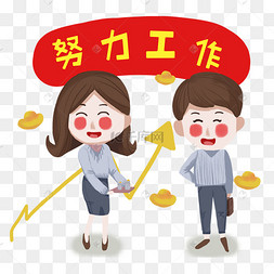 工作开心卡通
