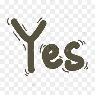 眼睛yes对pngpsd卡通泡泡是的yespngpsd可爱卡通yespngpsdyear个性字