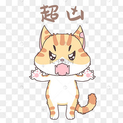 超凶表情包